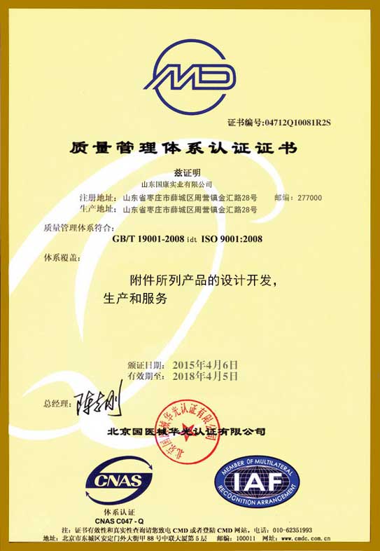 山東夜色网站在线观看質量管理體係CMD認證證書