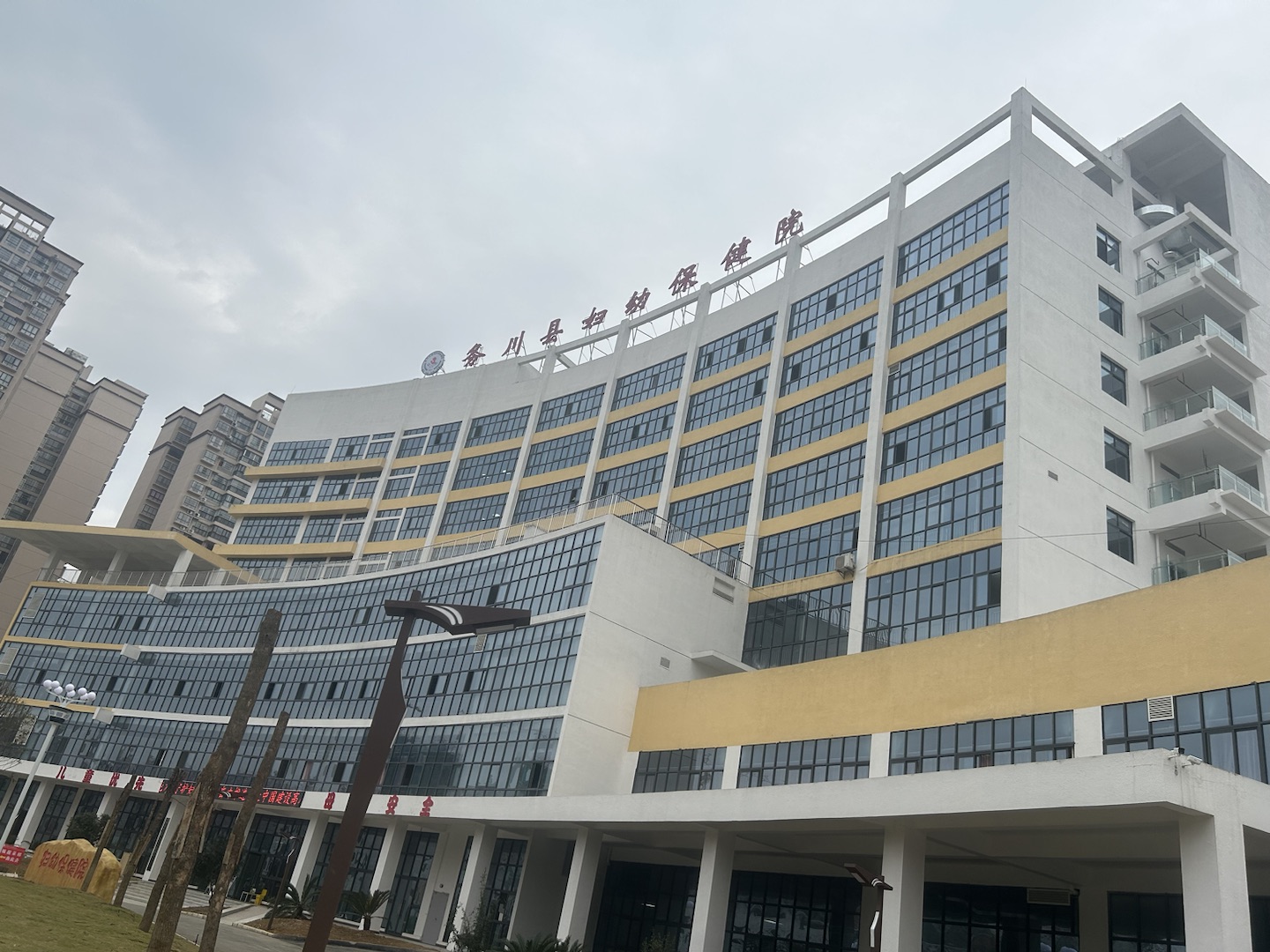全自動亚洲夜色撩人国产AV走進務川自治縣婦幼保健院新院啦！