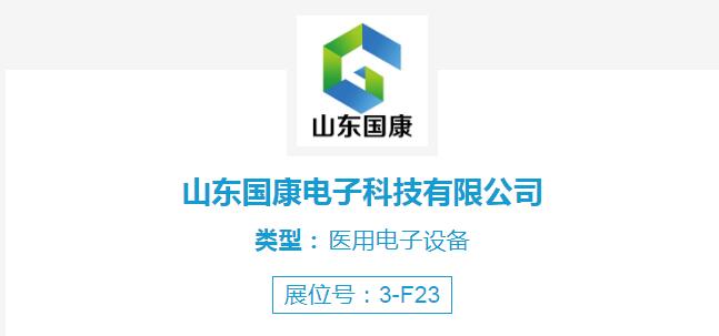 亚洲夜色撩人国产AV廠家夜色网站在线观看受邀參加第48屆中國國際性醫療機械(山東)博覽會