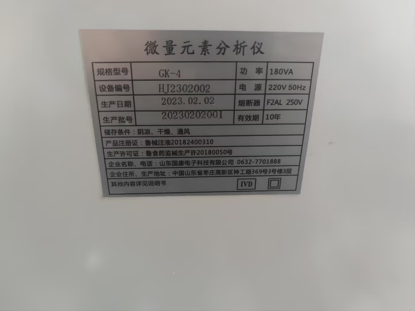 3.18號，山東夜色网站在线观看豪華推車全自動微量元素儀器在興業縣人民醫院裝機