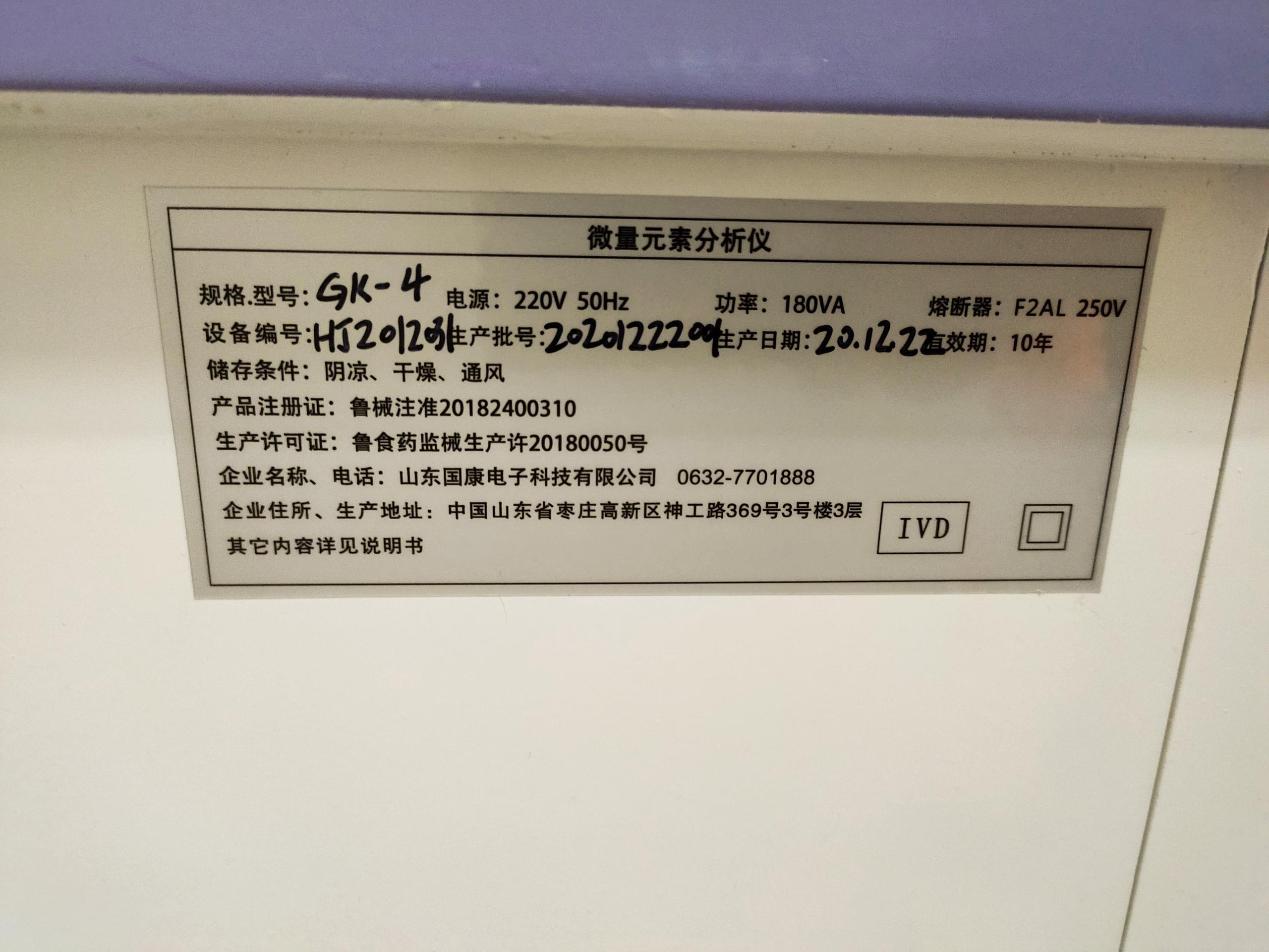 7.23全自動微量元素儀器生產廠家山東夜色网站在线观看與廣東湛江龍門鎮衛生院合作